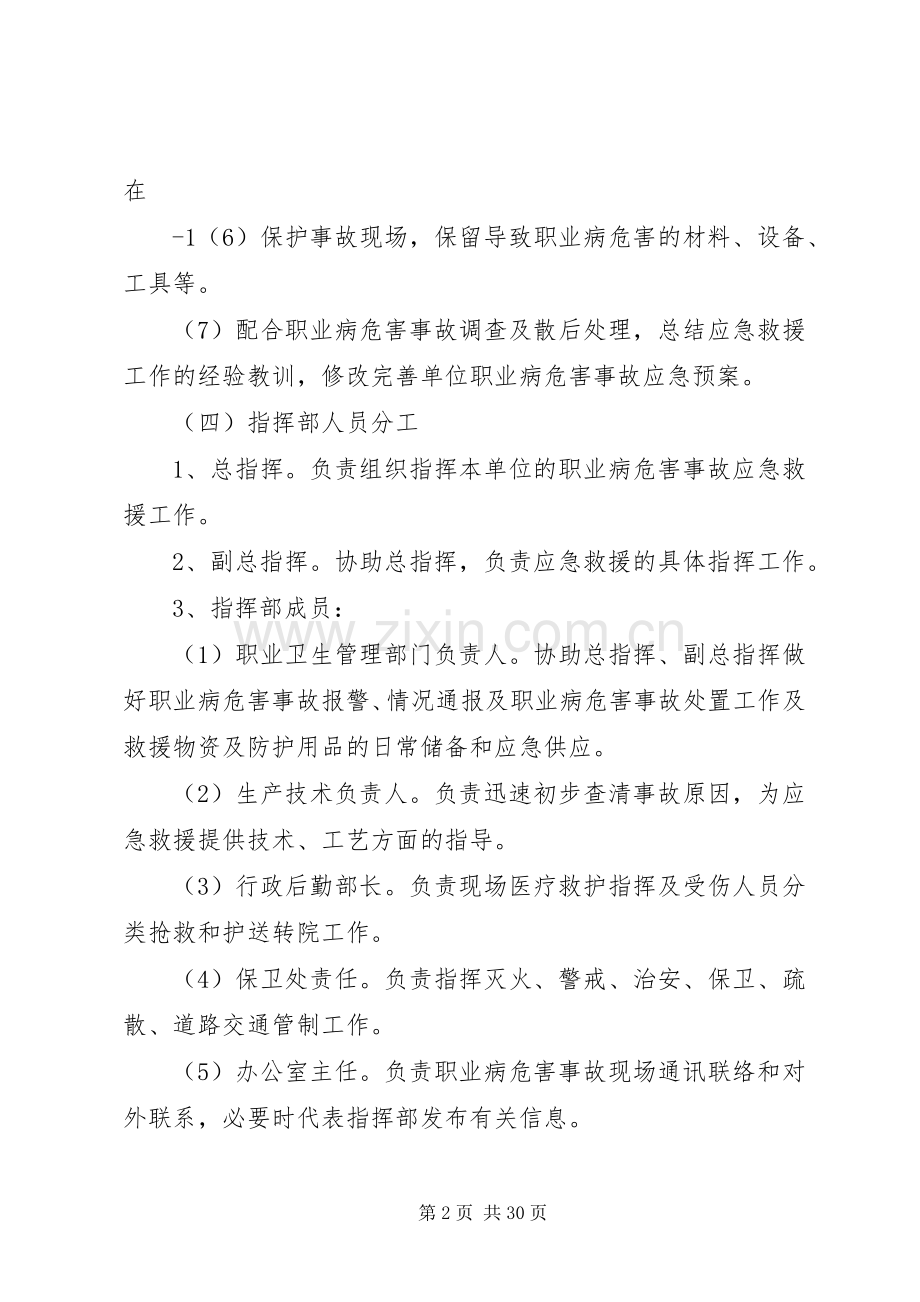 职业病危害事故应急救援与管理规章制度.docx_第2页