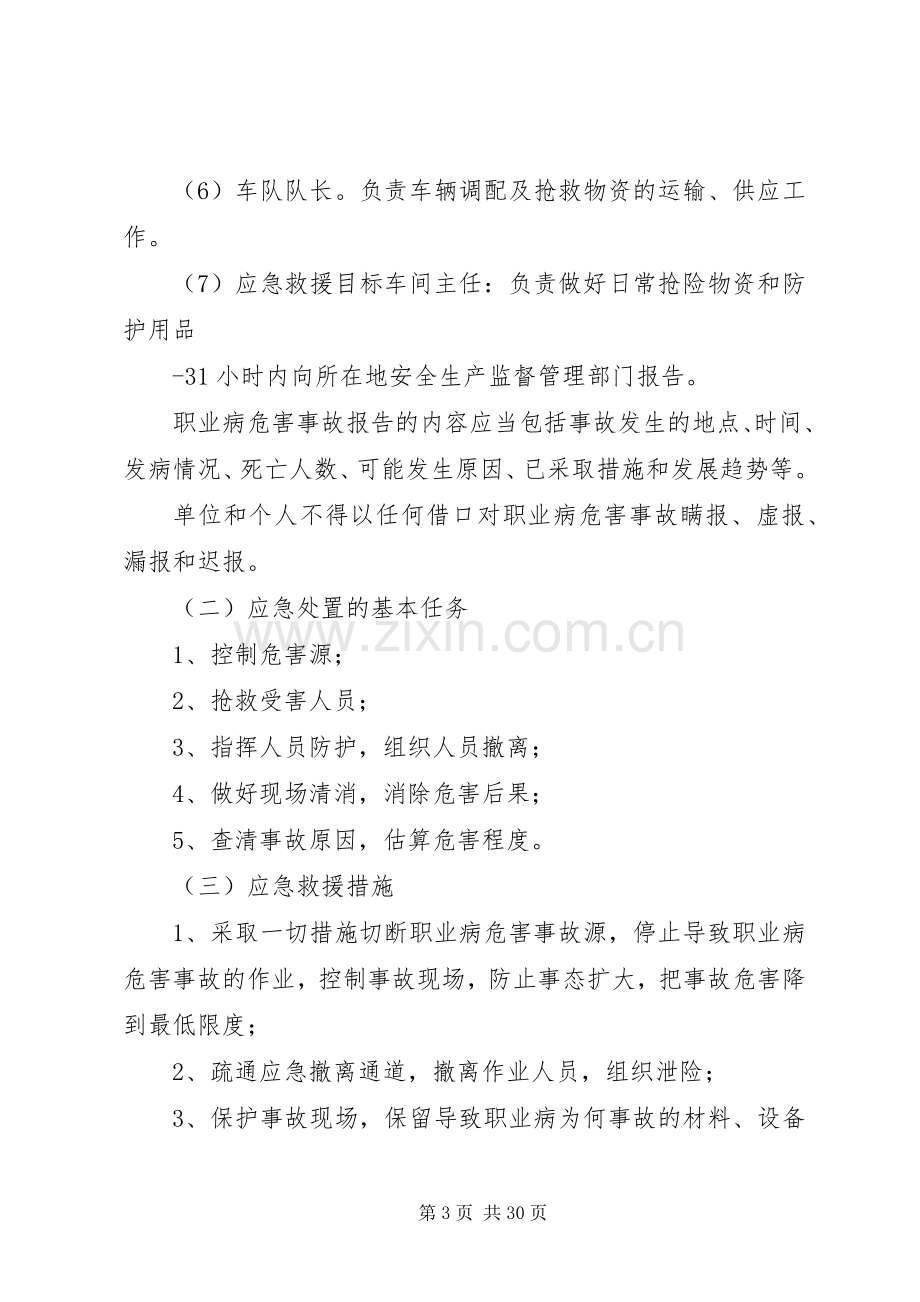 职业病危害事故应急救援与管理规章制度.docx_第3页