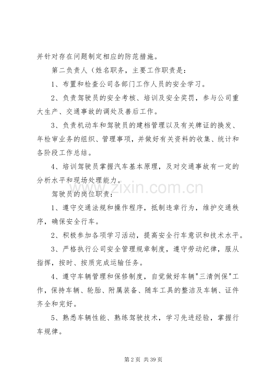 道路货物运输经营安全生产管理规章制度范本..docx_第2页