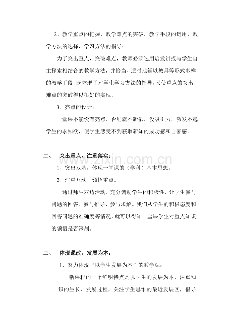 对如何构建快乐课堂的几点建议.doc_第2页