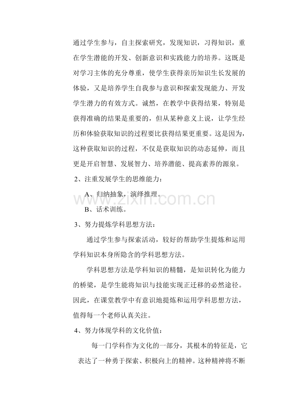 对如何构建快乐课堂的几点建议.doc_第3页