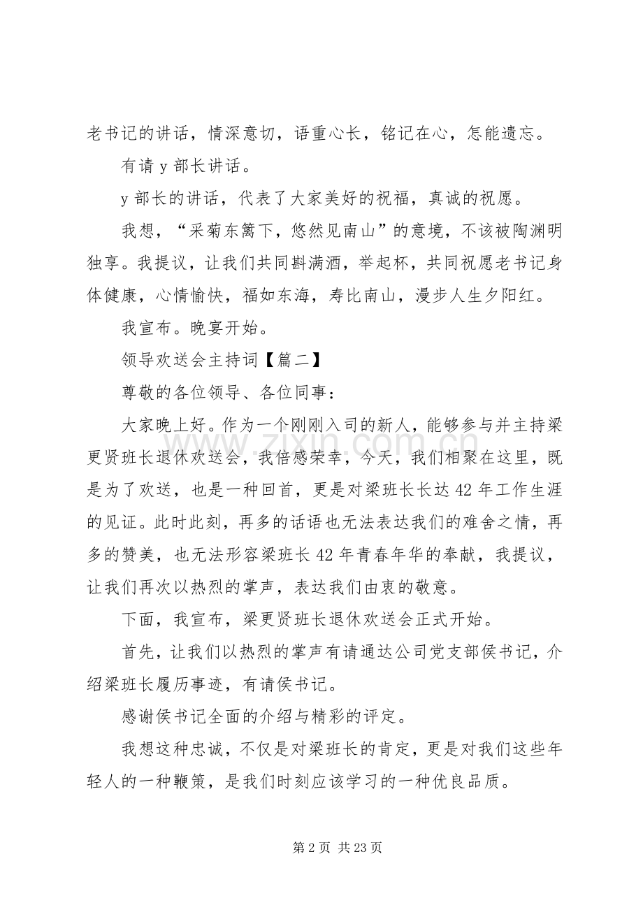 领导欢送会主持词稿.docx_第2页