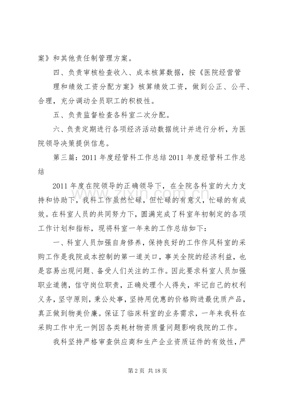 经管科工作规章制度.docx_第2页