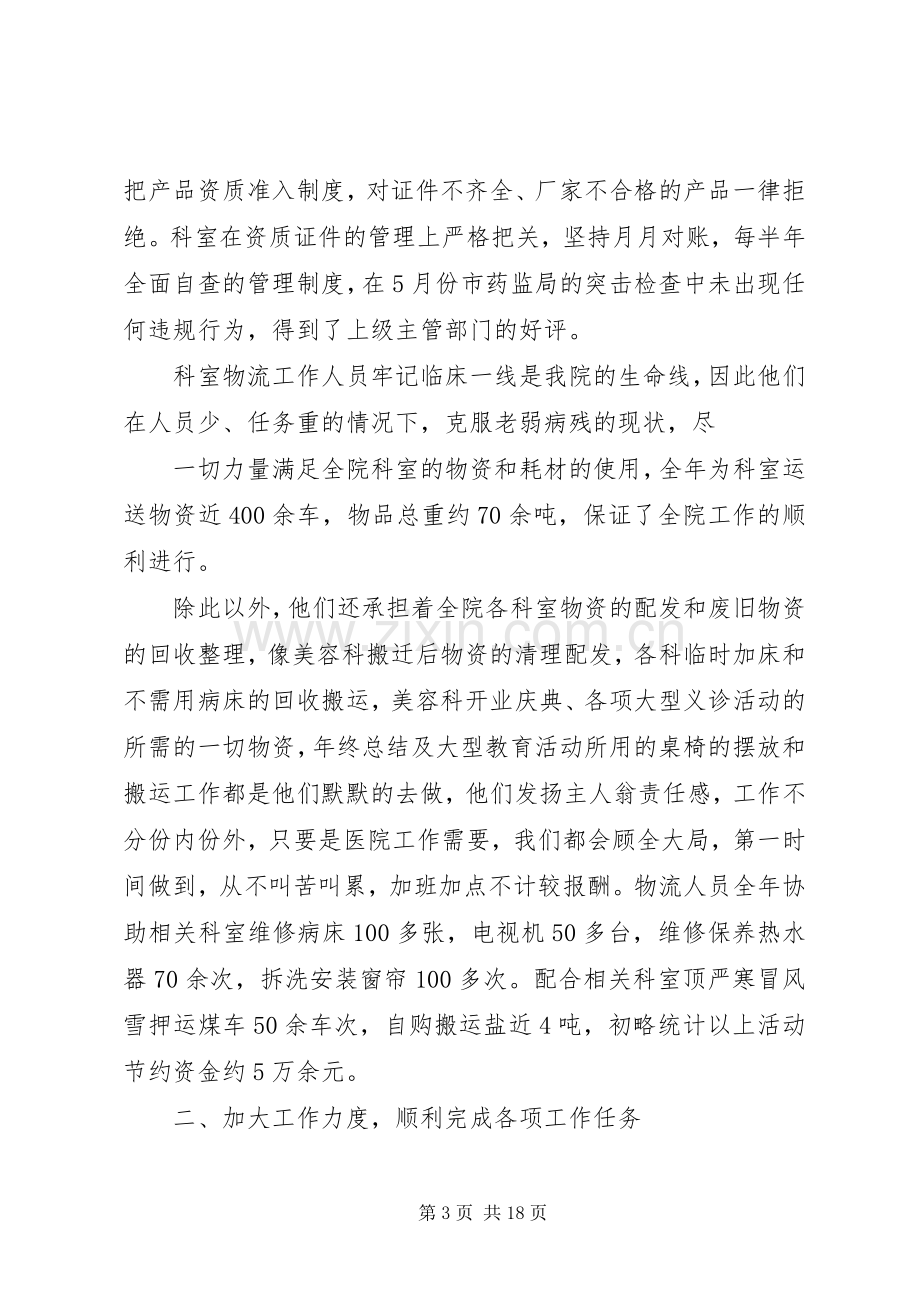 经管科工作规章制度.docx_第3页