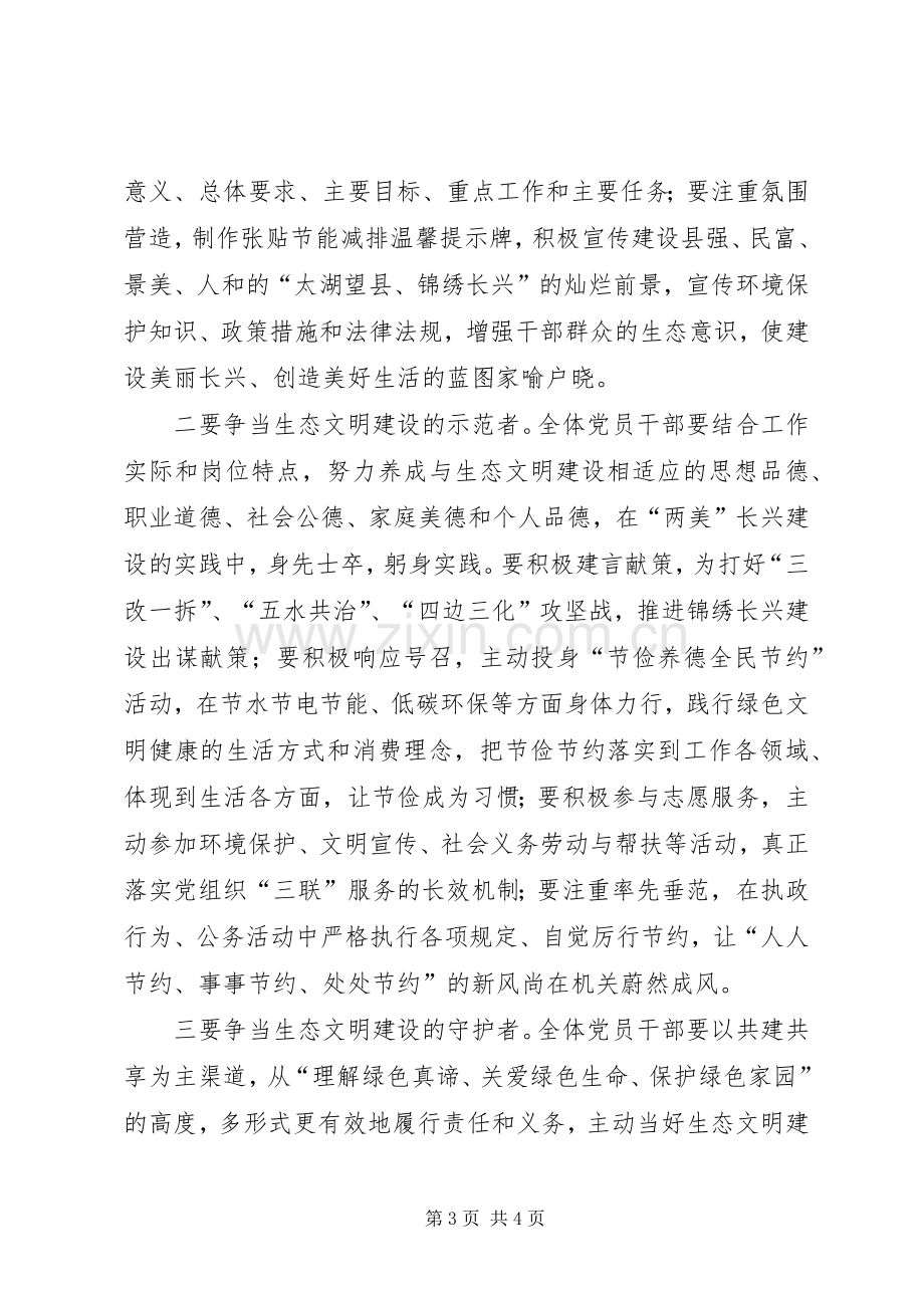 生态文明建设倡议书范文.docx_第3页