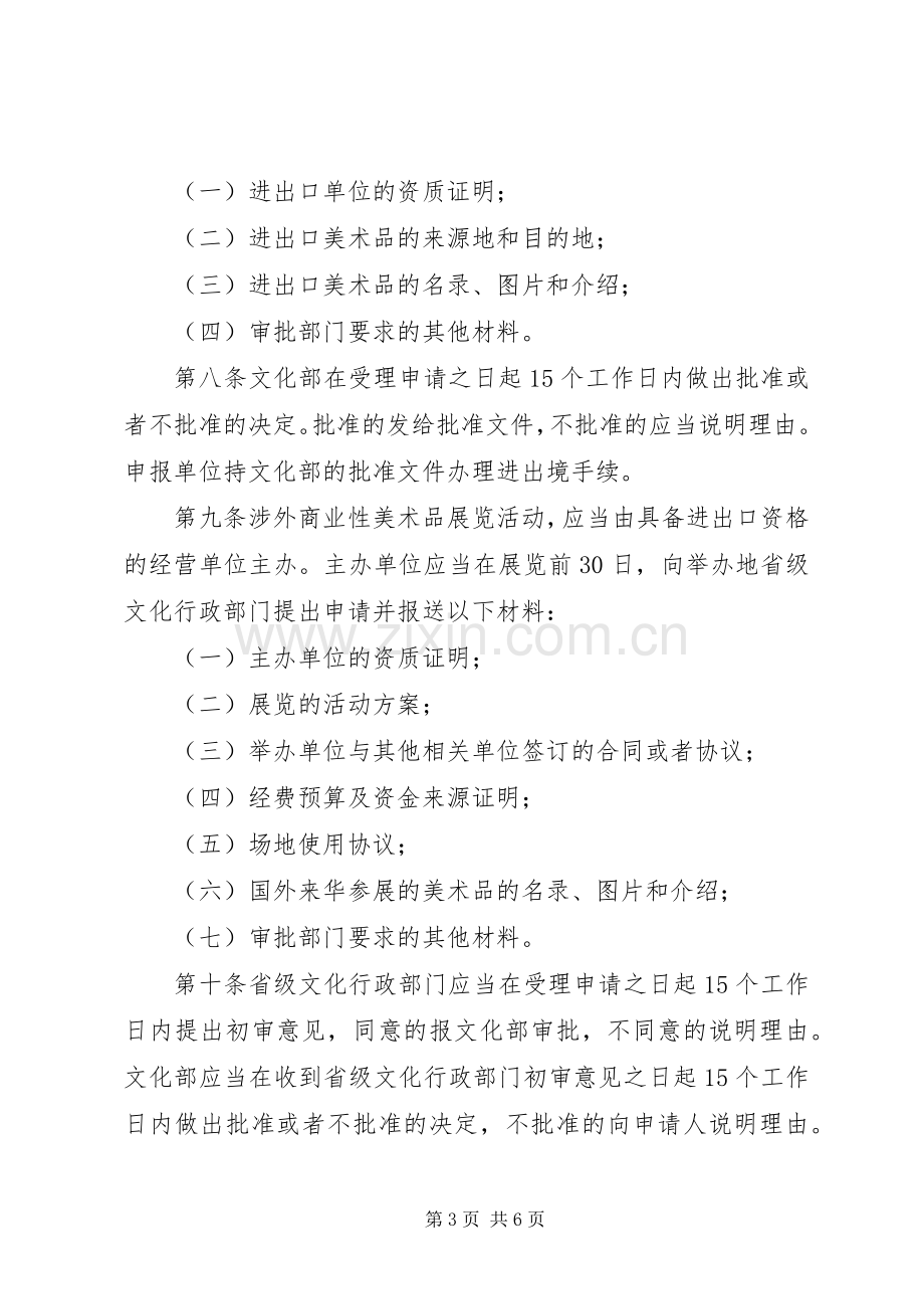 文化局美术品经营管理规章制度.docx_第3页