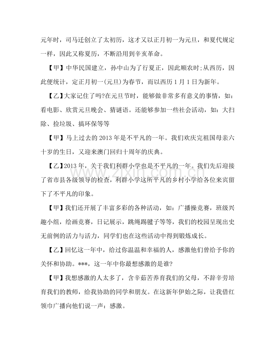 广播稿元旦红领巾二参考讲话.doc_第2页