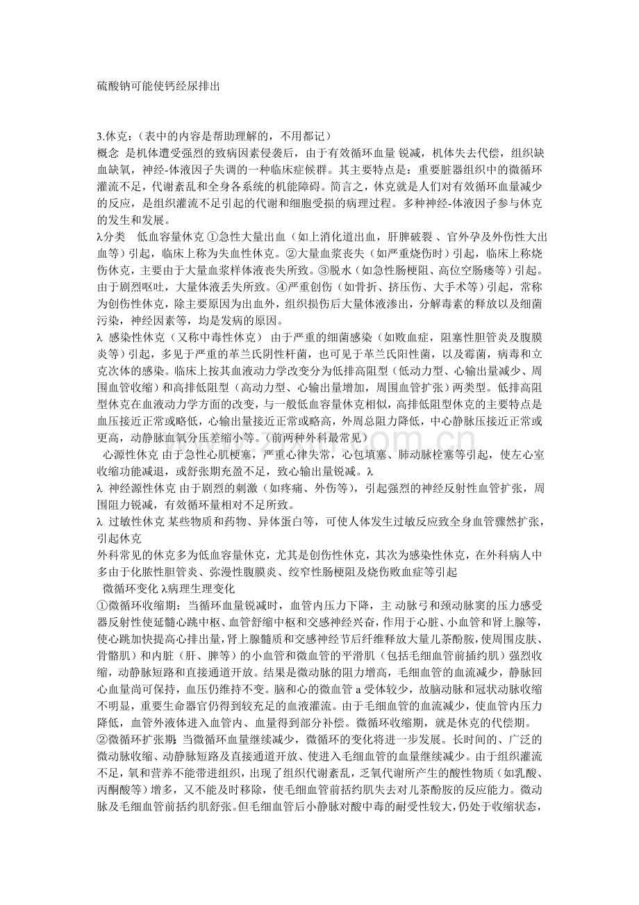 外科学期末复习.doc_第2页