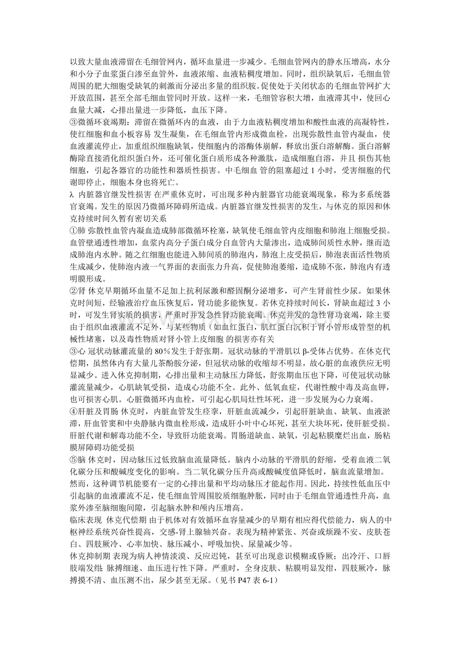 外科学期末复习.doc_第3页