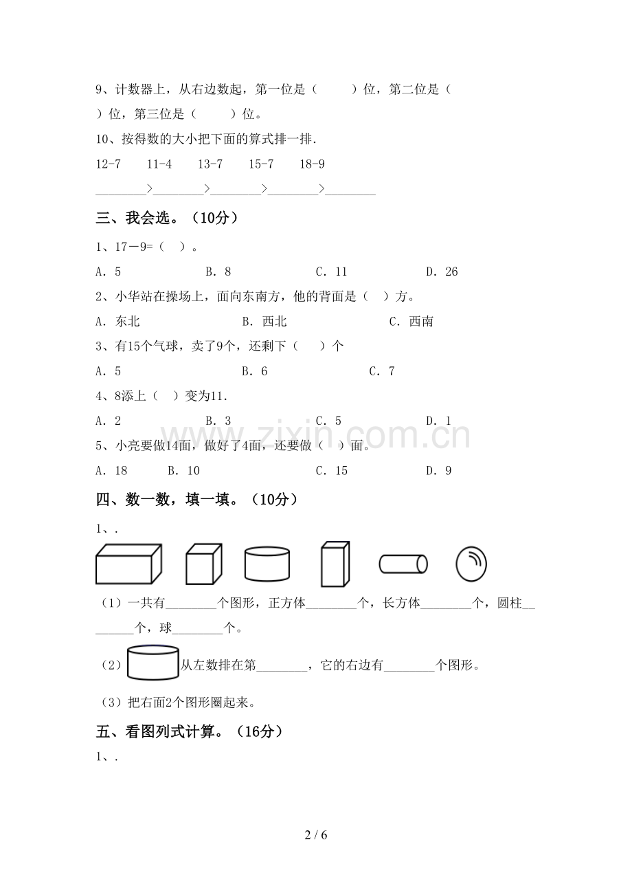 人教版一年级数学下册期末考试题.doc_第2页