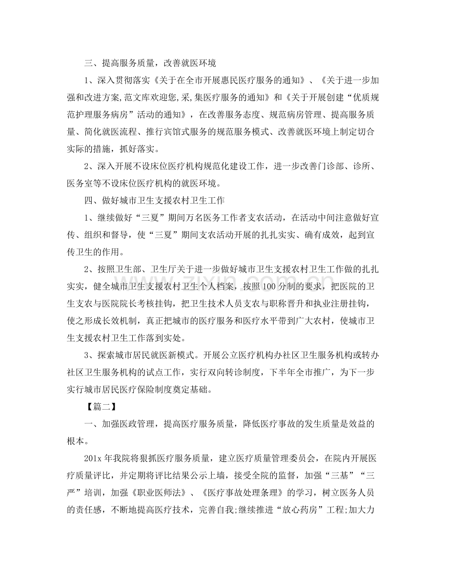 医师个人工作计划 .docx_第2页