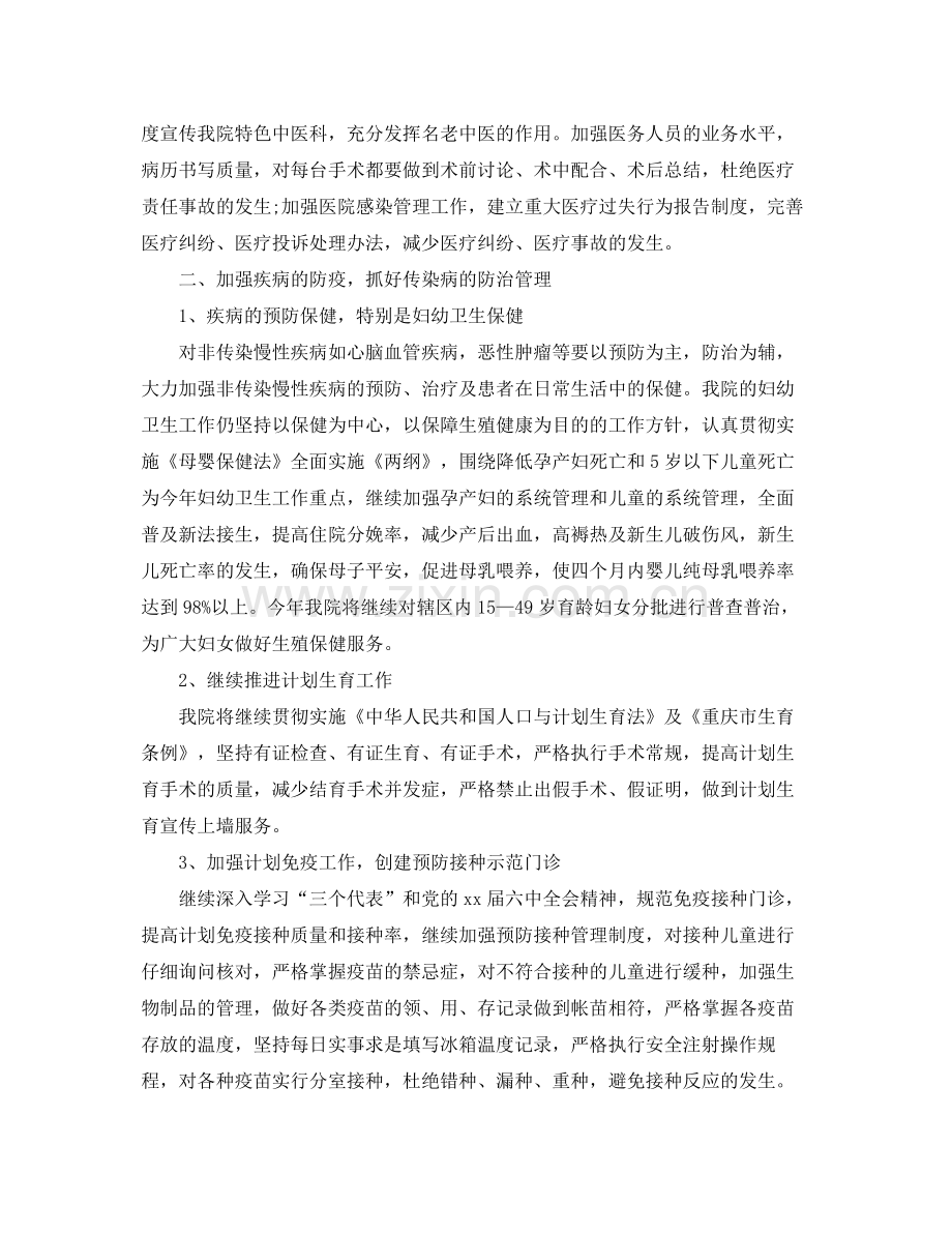 医师个人工作计划 .docx_第3页