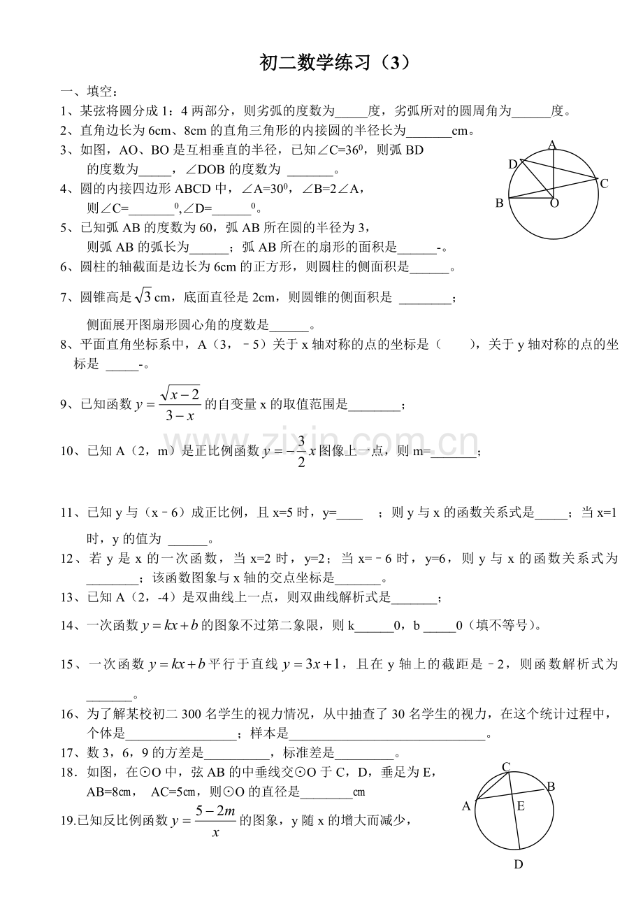 初二数学练习（3）.doc_第1页