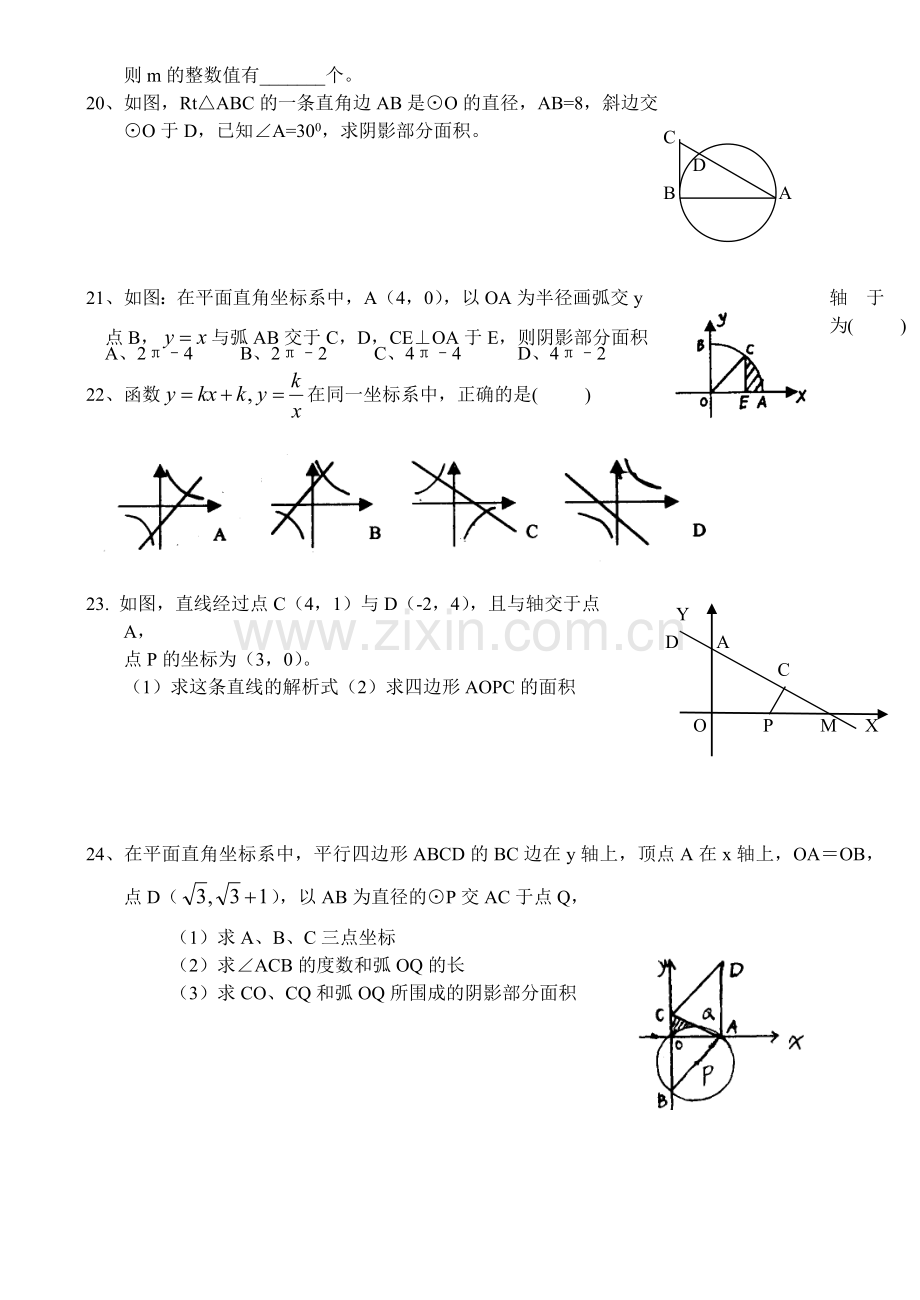 初二数学练习（3）.doc_第2页