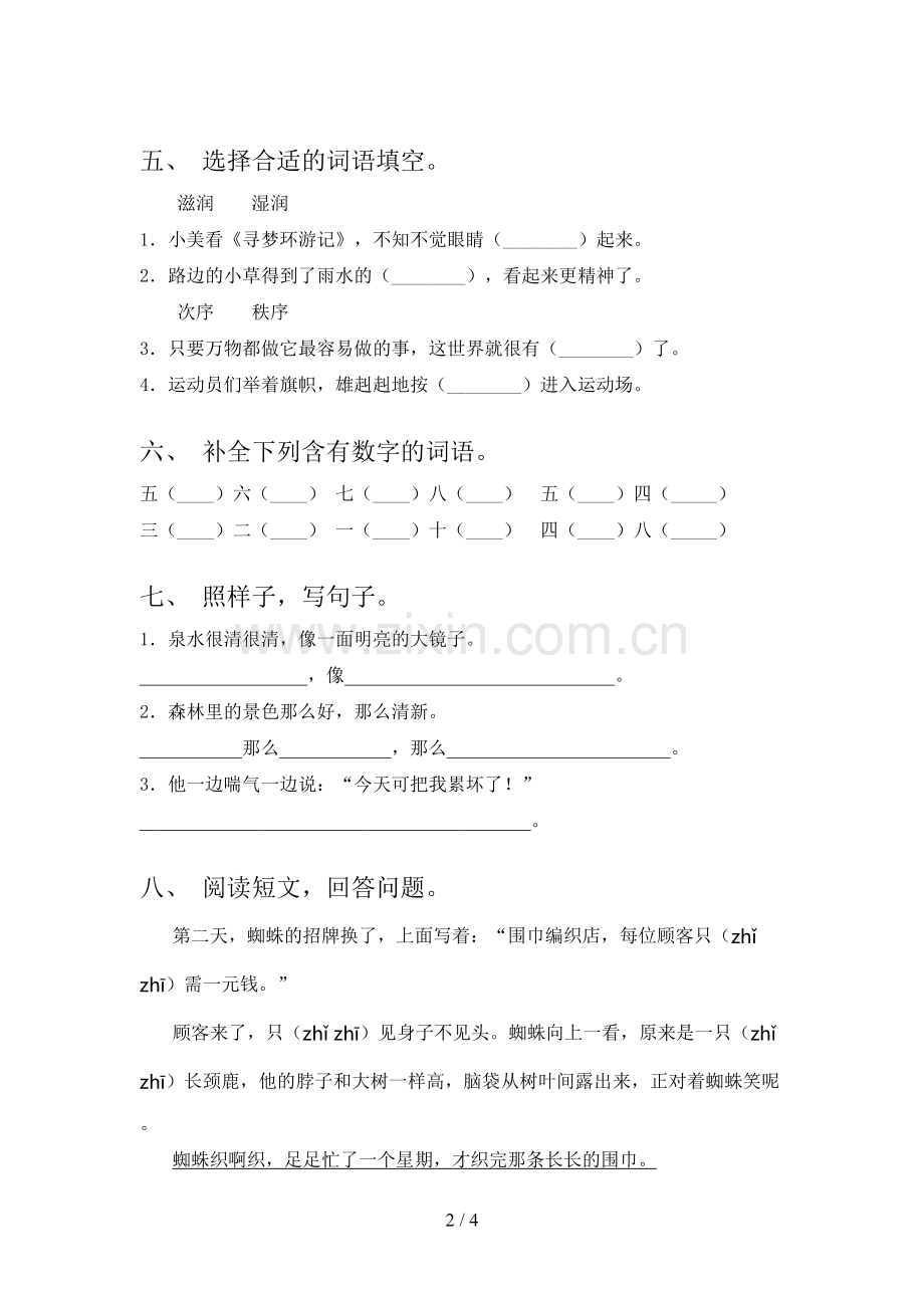 部编版二年级语文下册期末测试卷(免费).doc_第2页