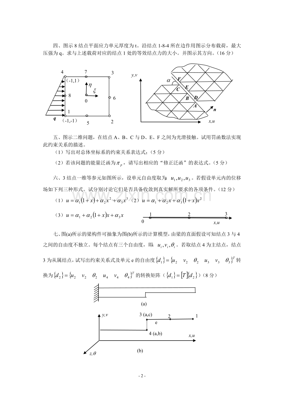 有限元方法(试卷).doc_第2页