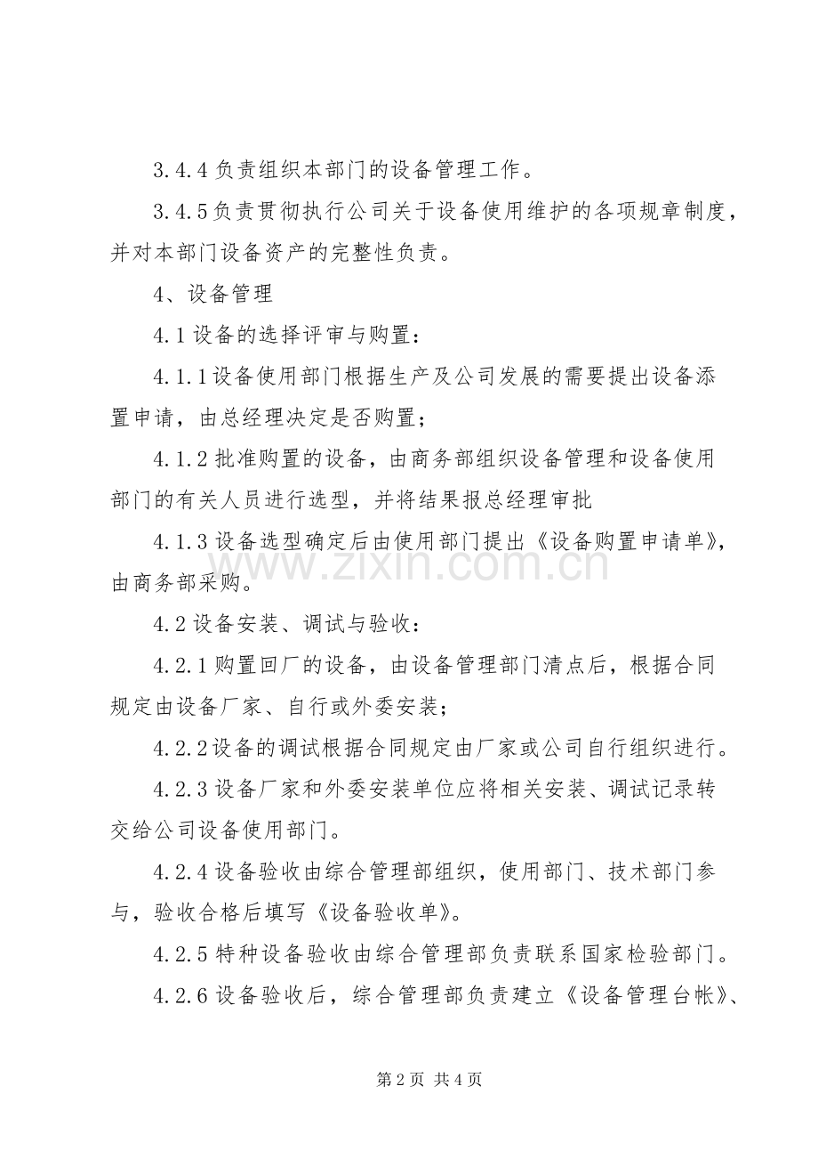 生产设备管理规章制度11620 .docx_第2页