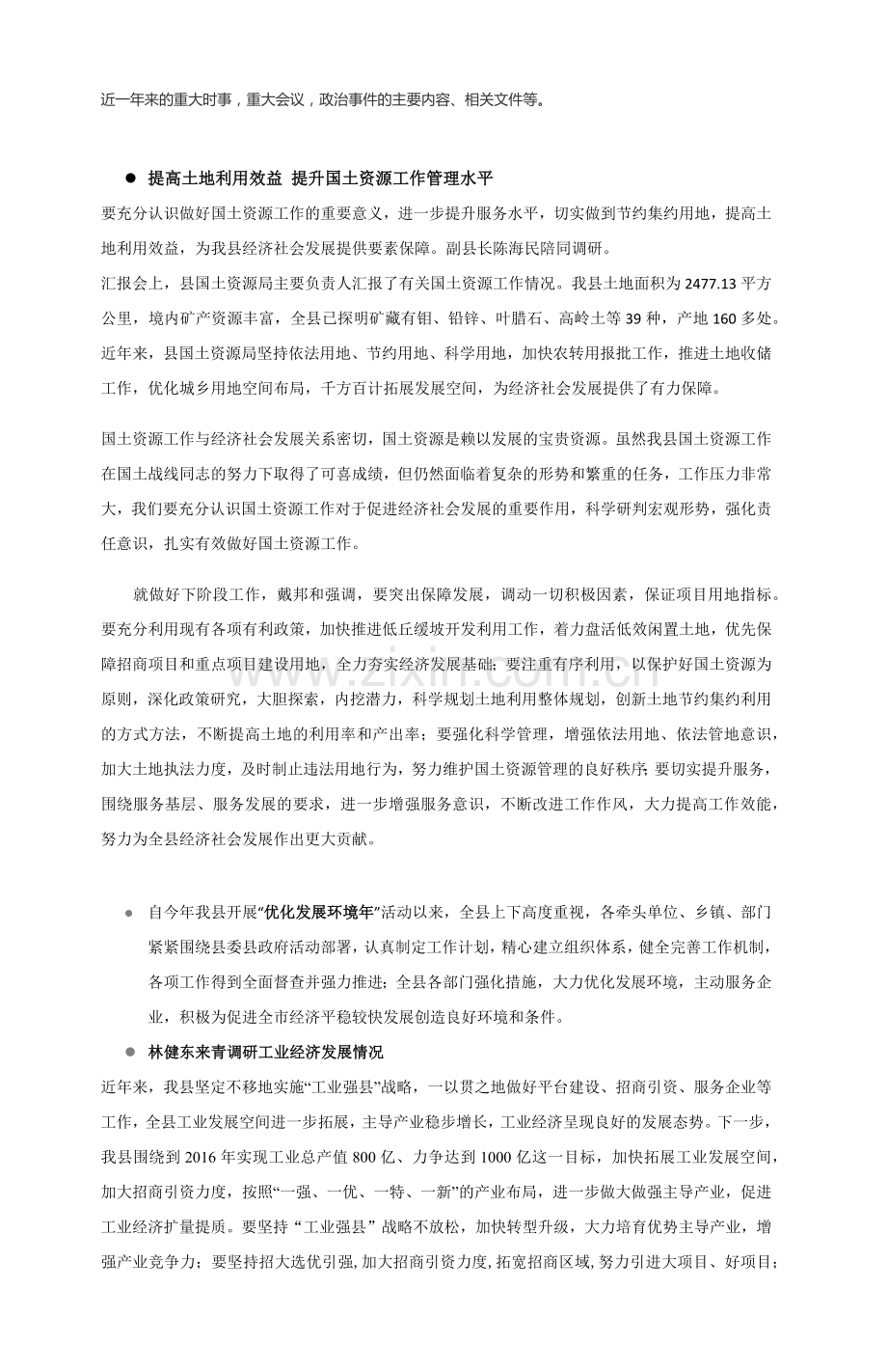 浙江省公共基础知识考试大纲.doc_第2页