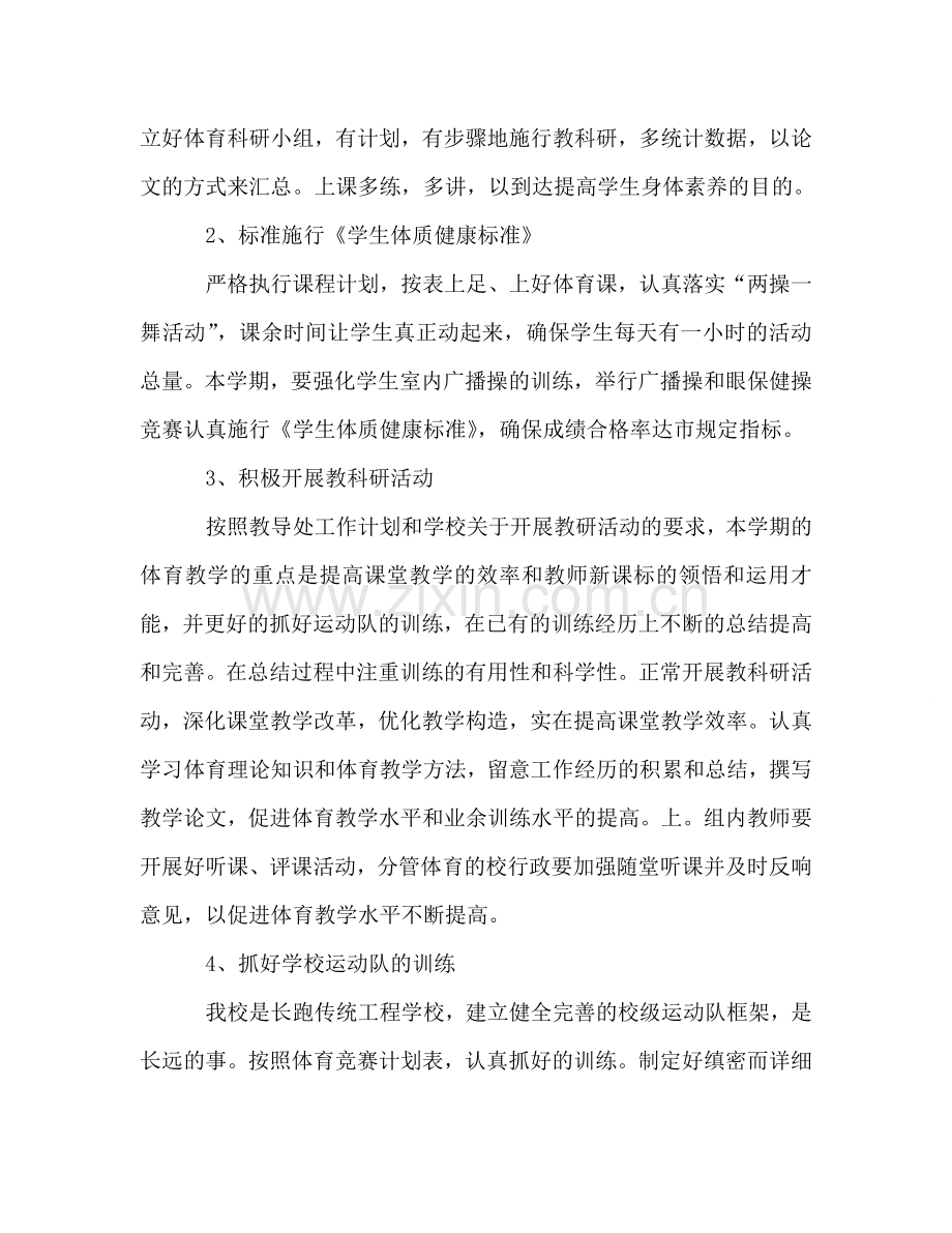 初中体育教学工作参考计划资料.doc_第2页