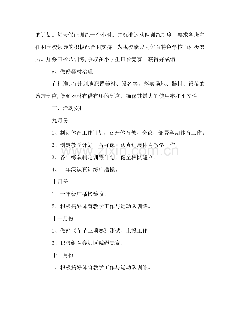 初中体育教学工作参考计划资料.doc_第3页