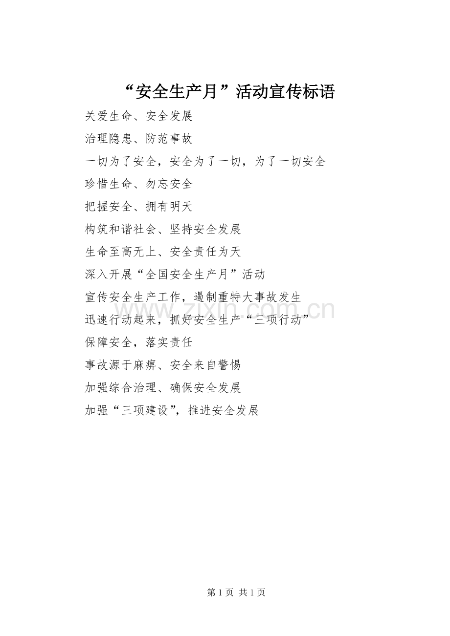 “安全生产月”活动宣传标语集锦.docx_第1页