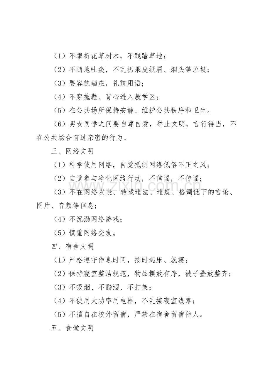 携手共建文明校园倡议书范文.docx_第3页