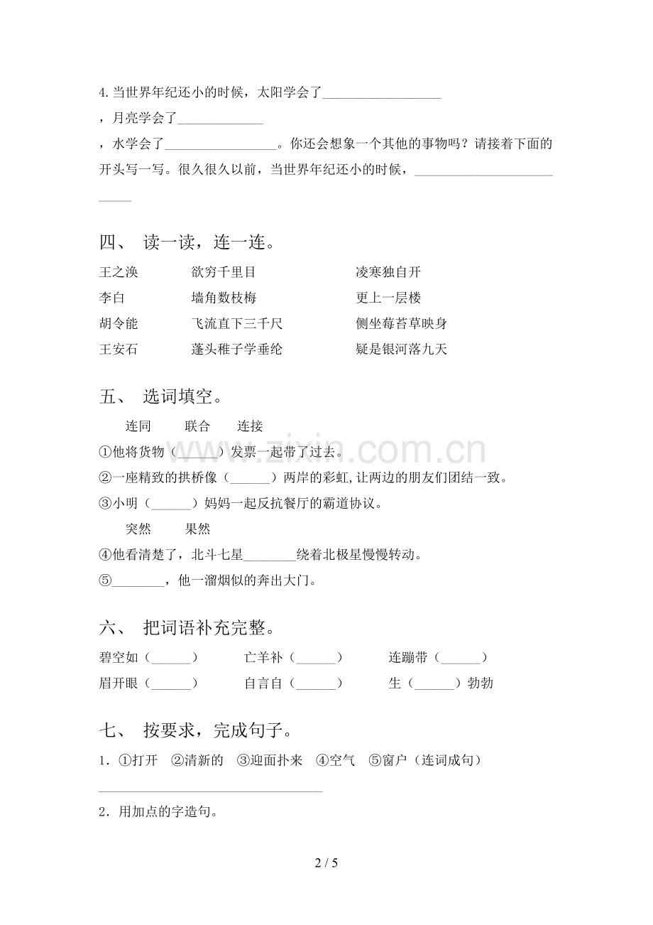 部编版二年级语文下册期末考试及答案(A4可打印).doc_第2页