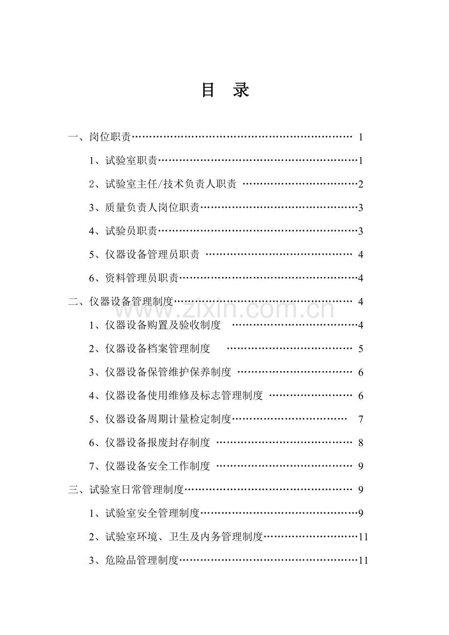 规章制度封面及目录.doc_第2页