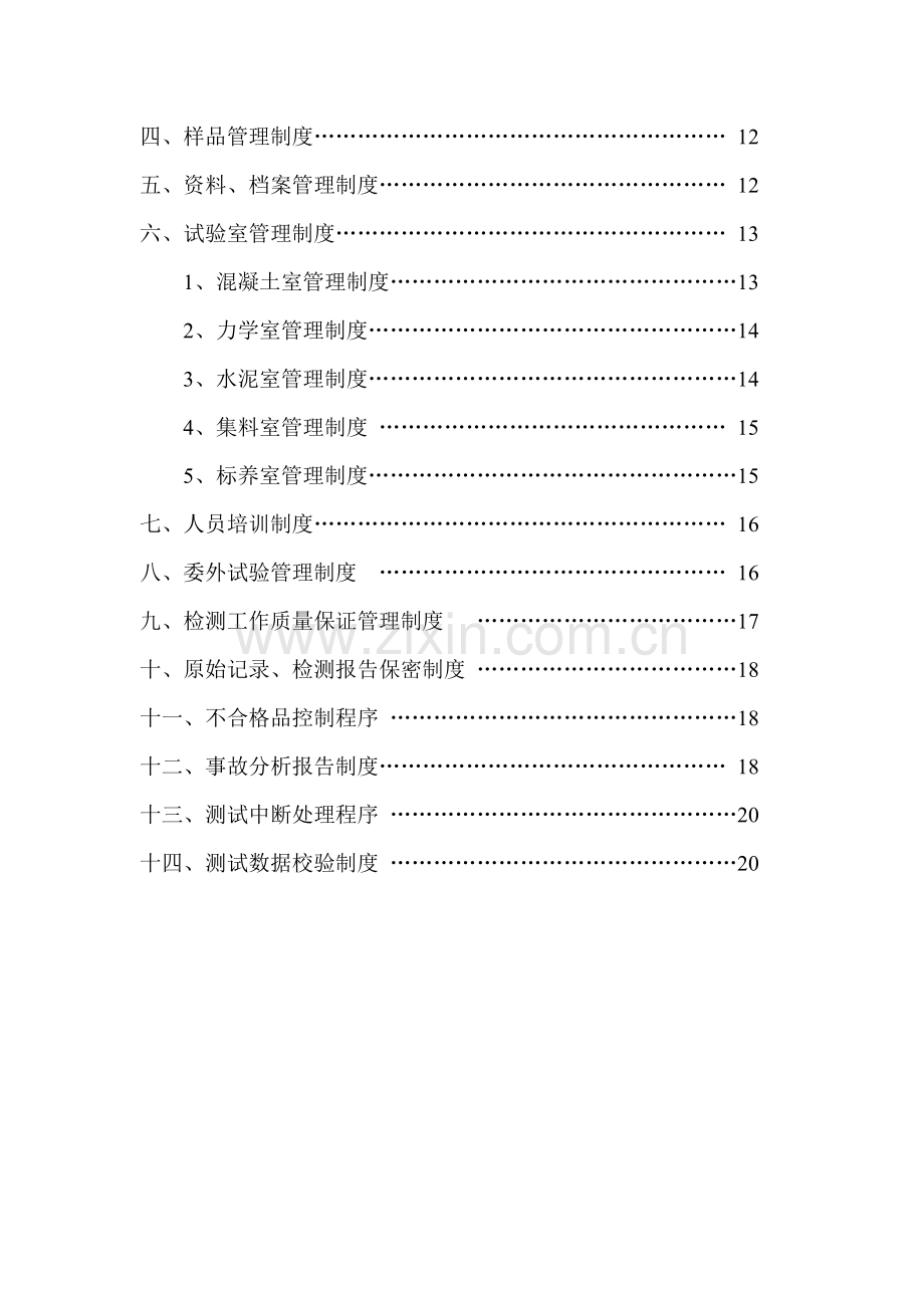 规章制度封面及目录.doc_第3页