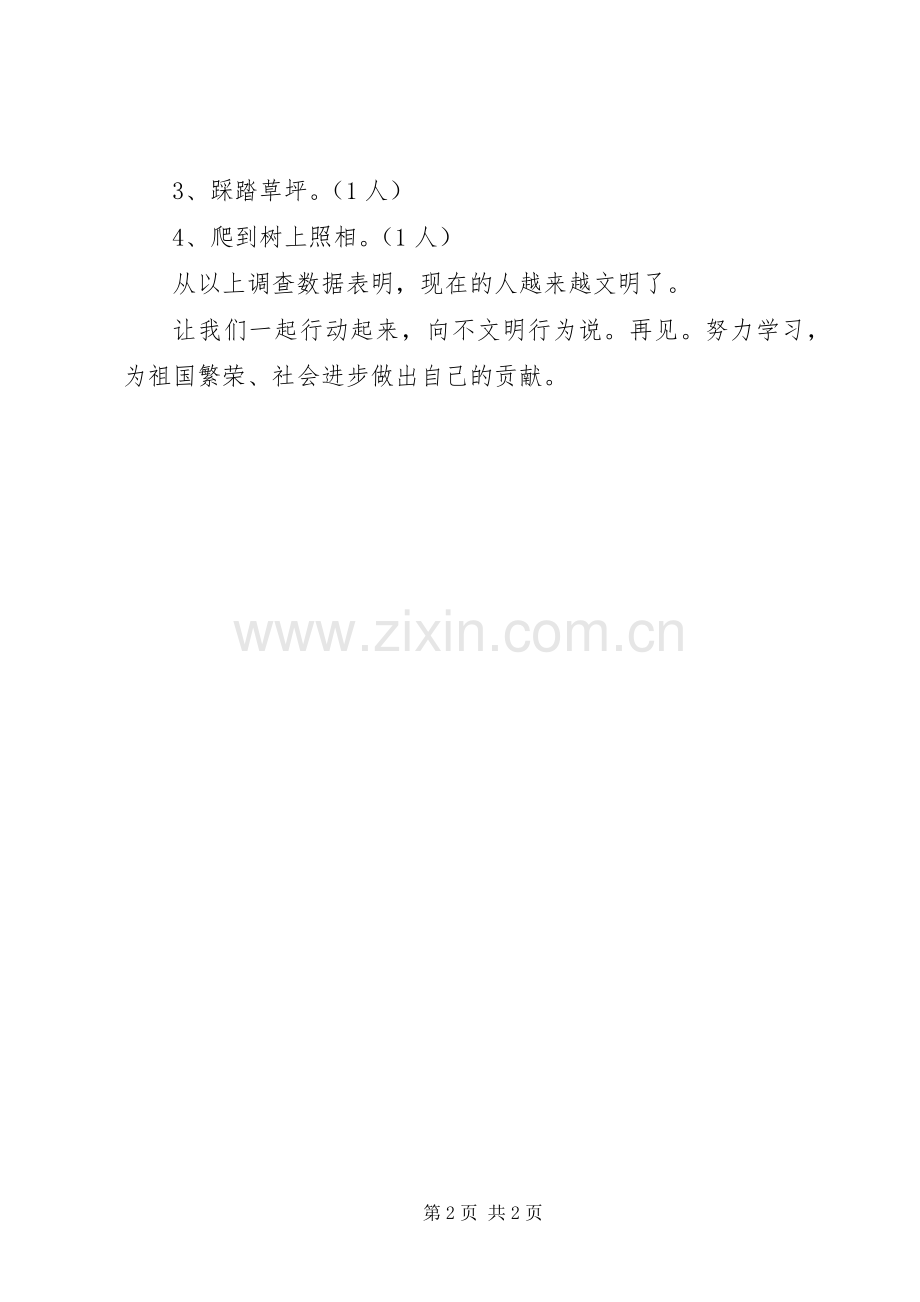 文明公民倡议书范文(5).docx_第2页