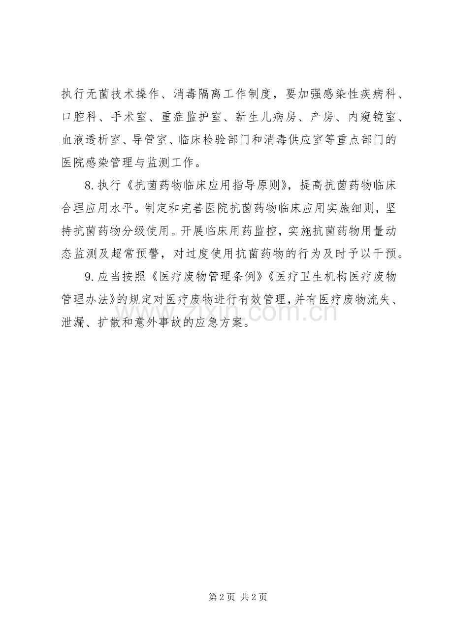 医院感染控制规章制度.docx_第2页