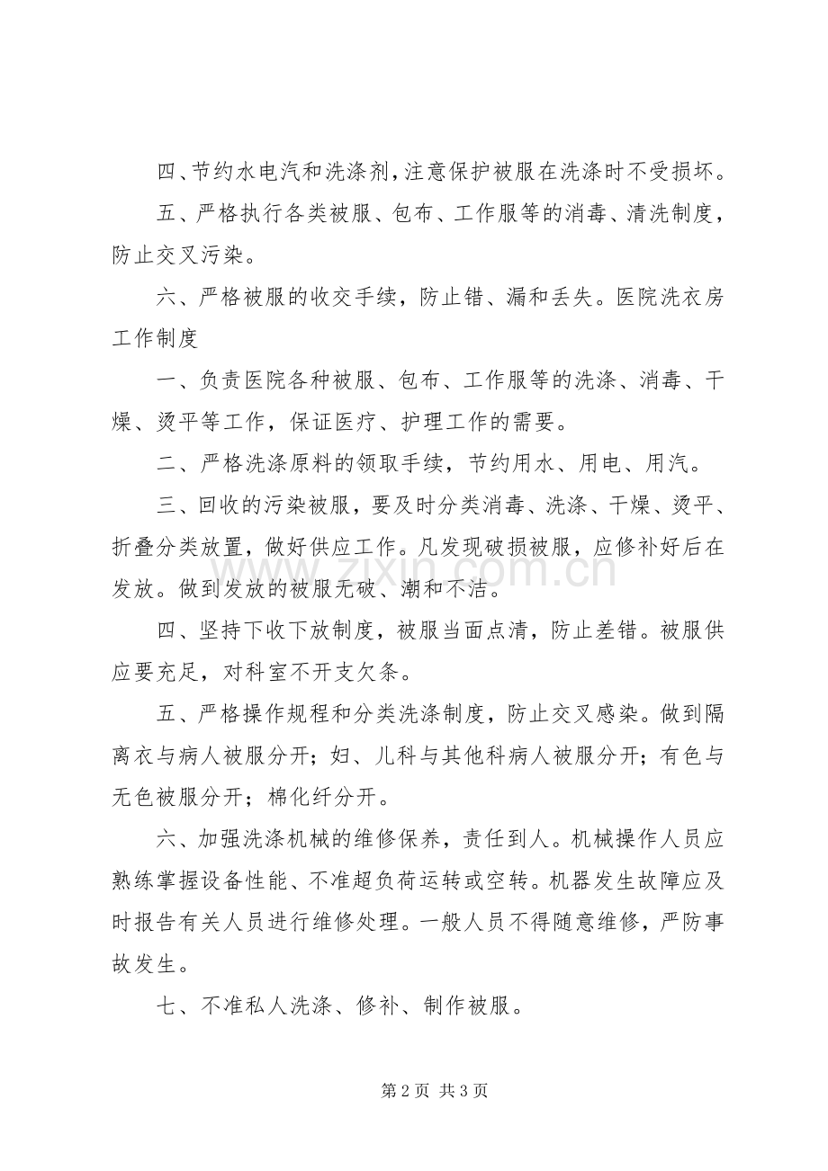 医院洗衣房管理规章制度 .docx_第2页