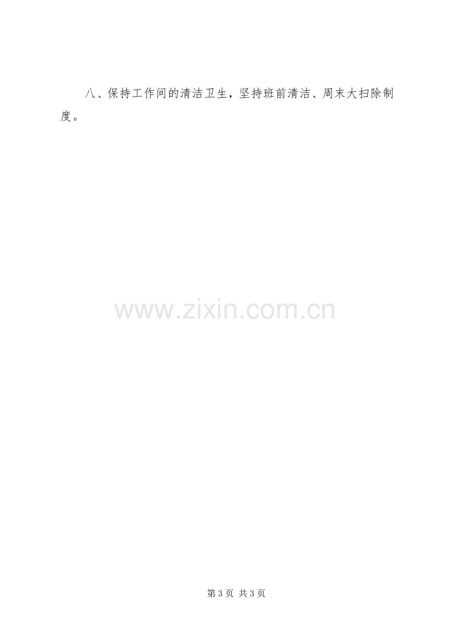 医院洗衣房管理规章制度 .docx_第3页