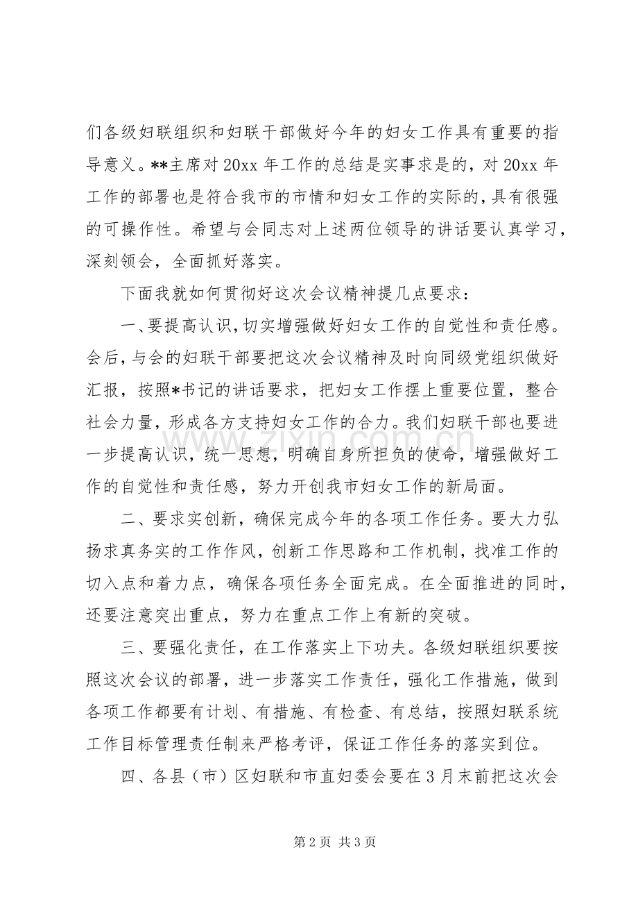 全市妇女工作会议主持稿(2).docx_第2页