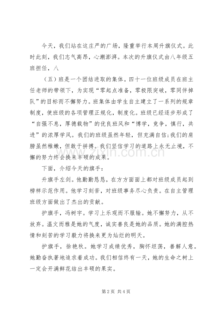 初中升国旗主持稿(2).docx_第2页