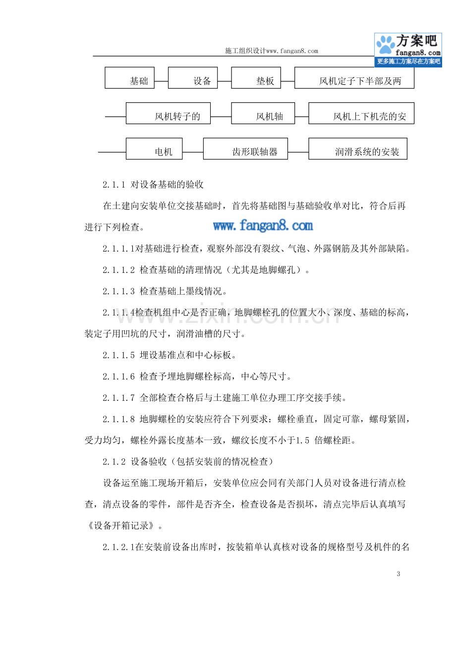 马鞍山某钢铁公司烧结机安装工程施工组织.doc_第3页