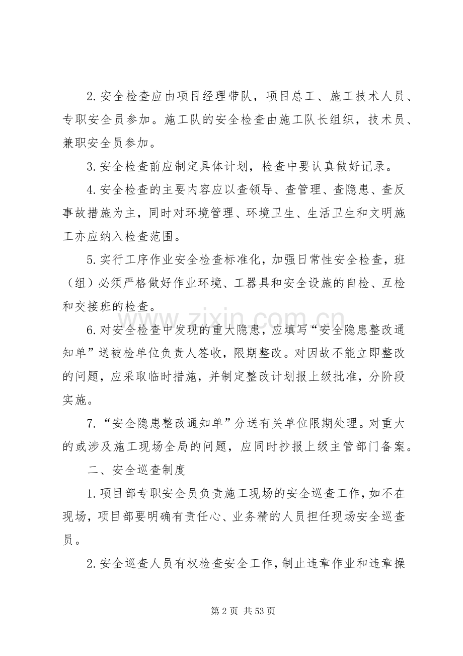 工程安全管理规章制度 .docx_第2页