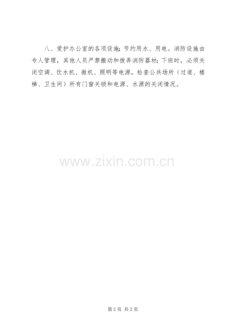 政府机关日常办公规章制度 .docx_第2页