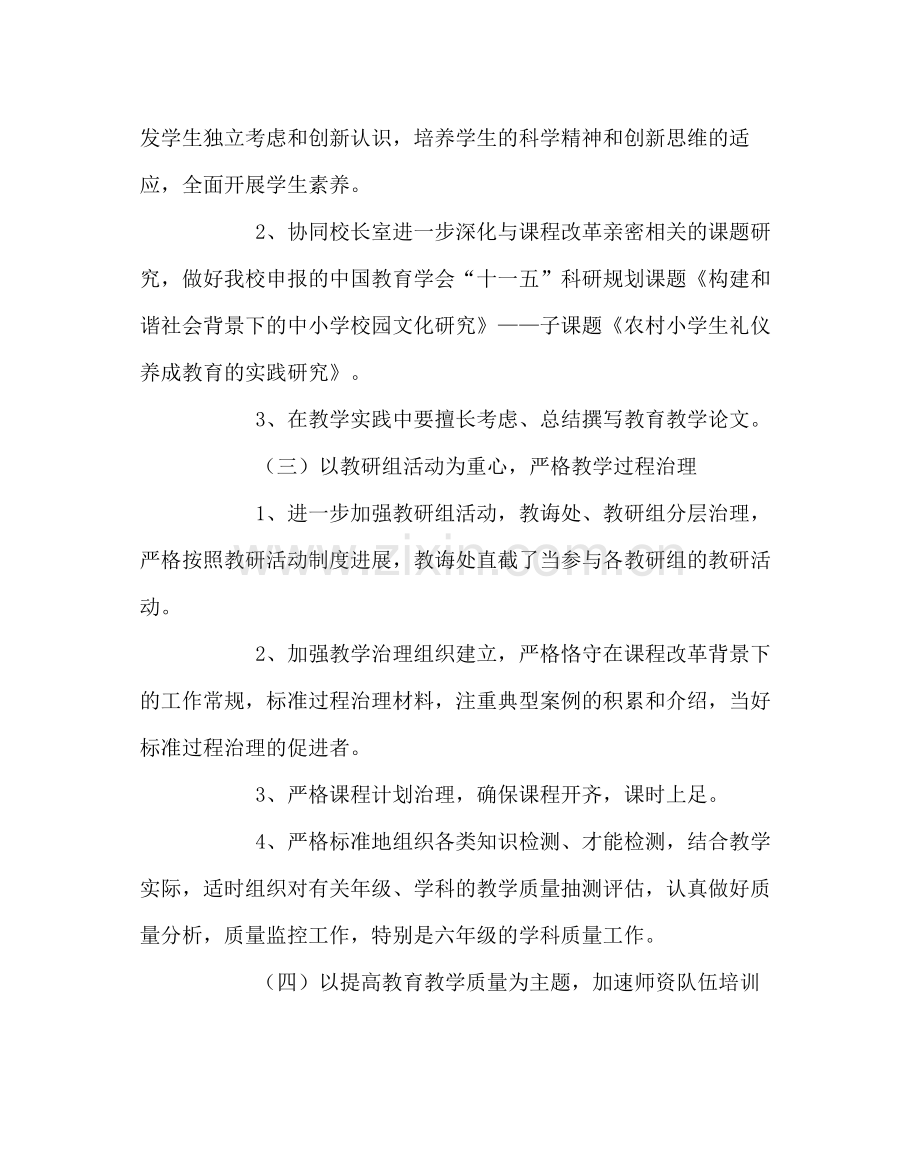 教导处范文小学第一学期教导处工作计划三.docx_第3页