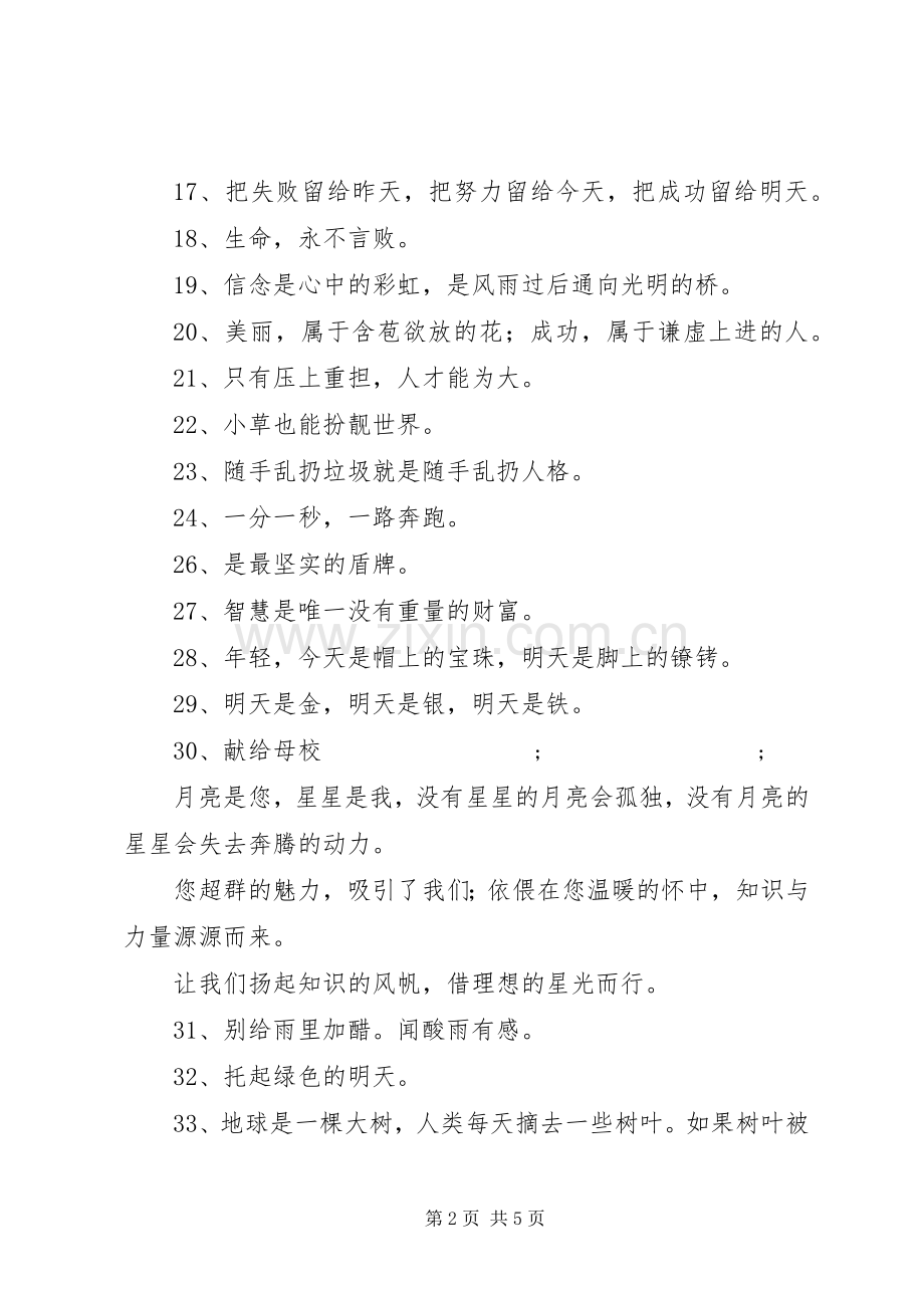 学习雷锋精神宣传标语大全汇编.docx_第2页