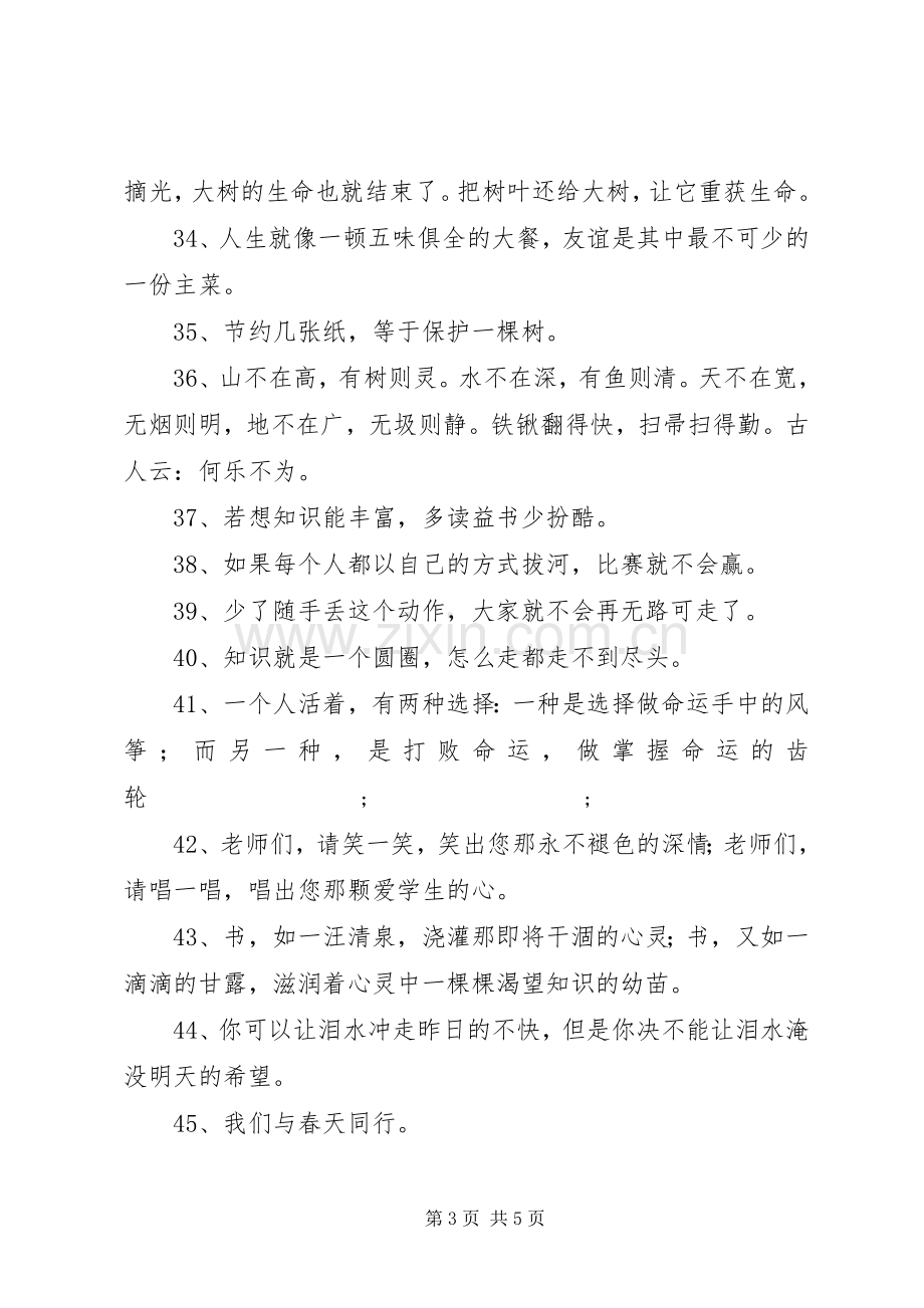 学习雷锋精神宣传标语大全汇编.docx_第3页