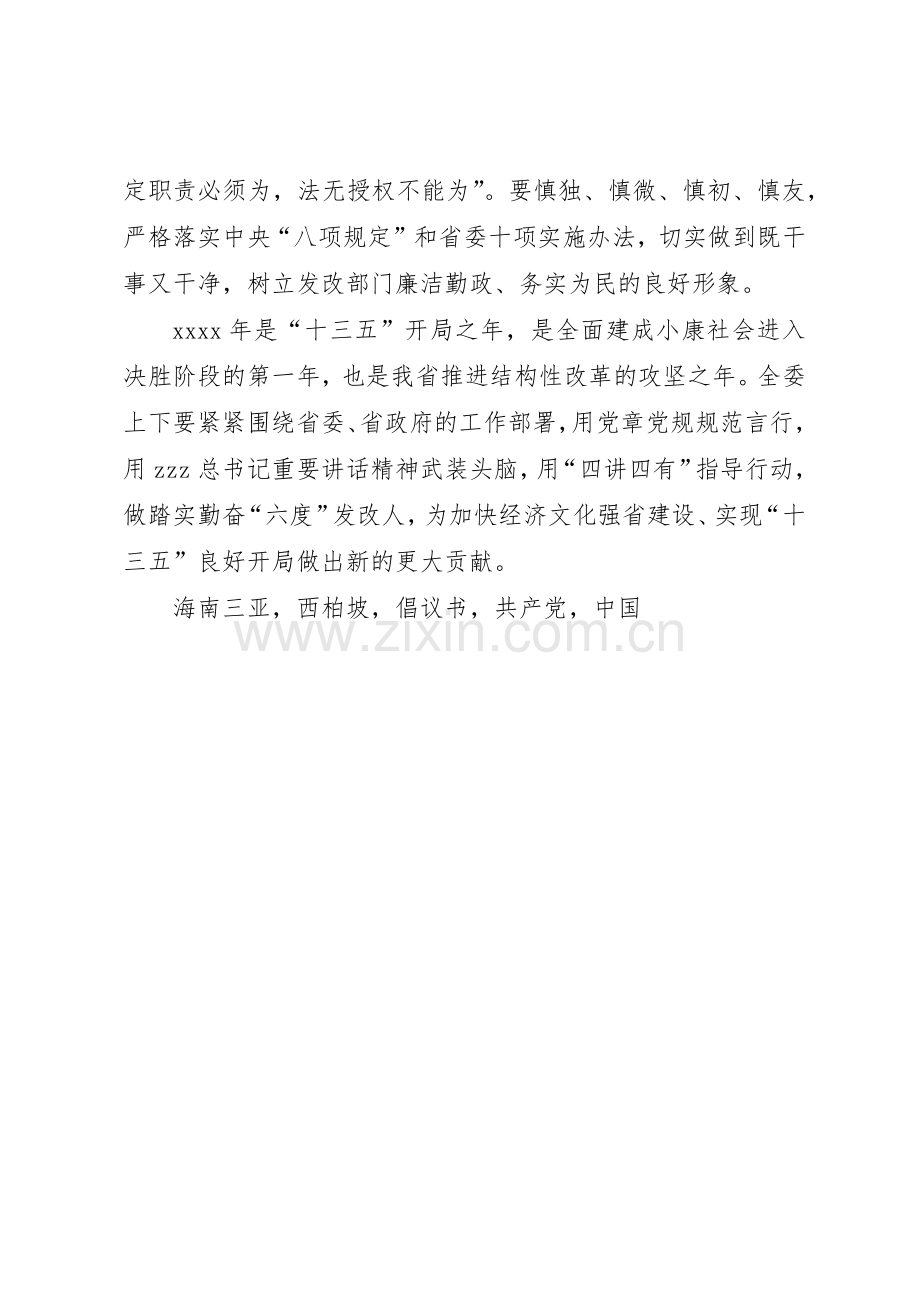 落实两学一做永葆政治本色倡议书范文.docx_第3页