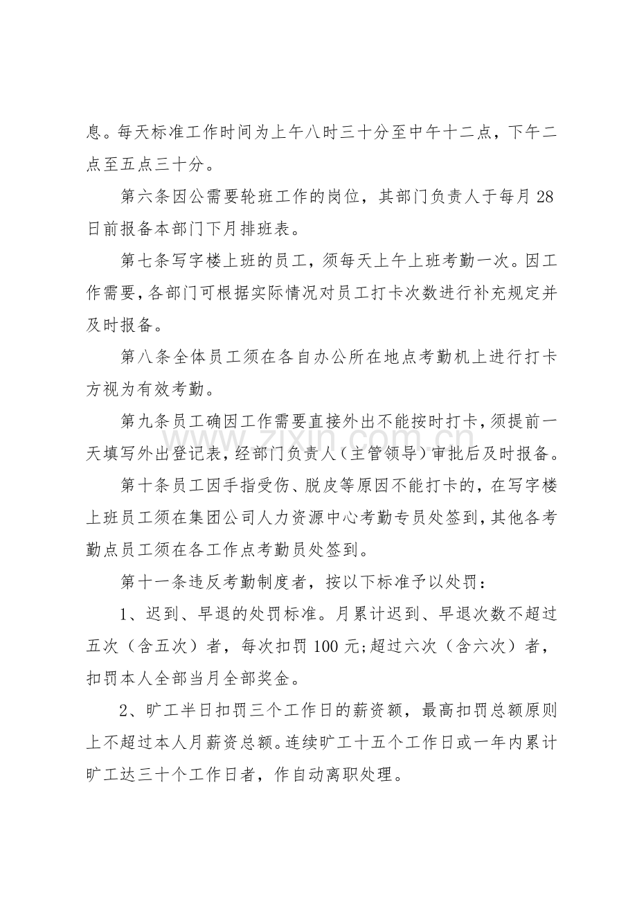 考勤及劳动纪律管理规章制度 .docx_第2页