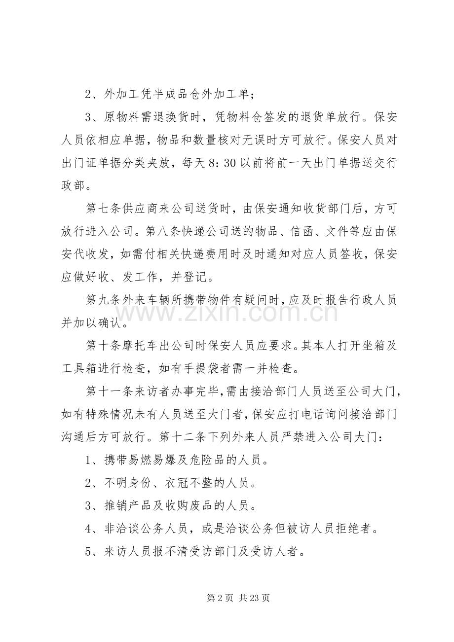 公司门禁管理规章制度.docx_第2页