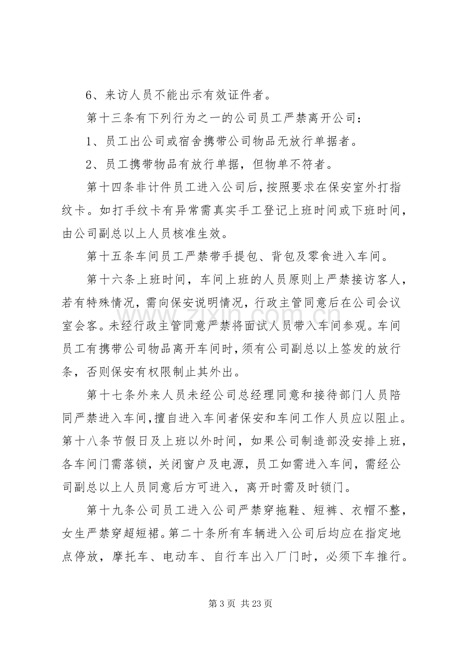 公司门禁管理规章制度.docx_第3页