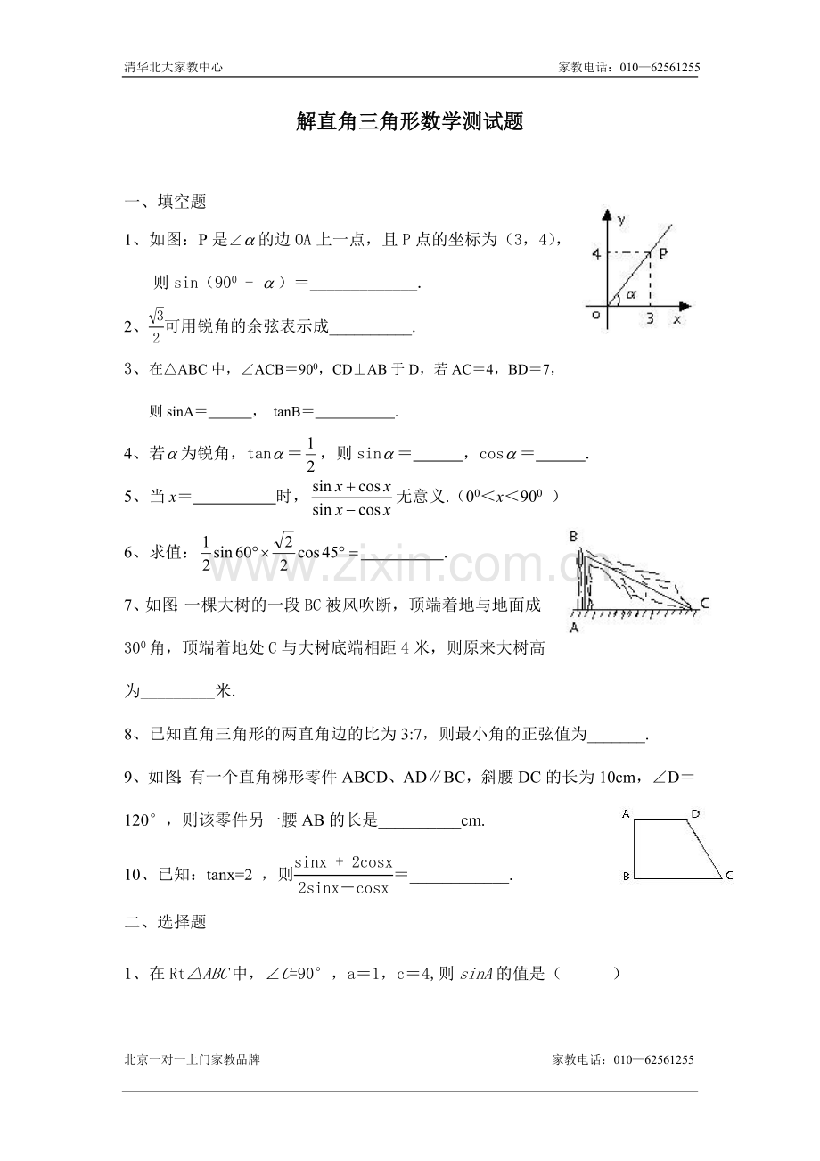 九年级数学同步调研测试题 (1).doc_第1页