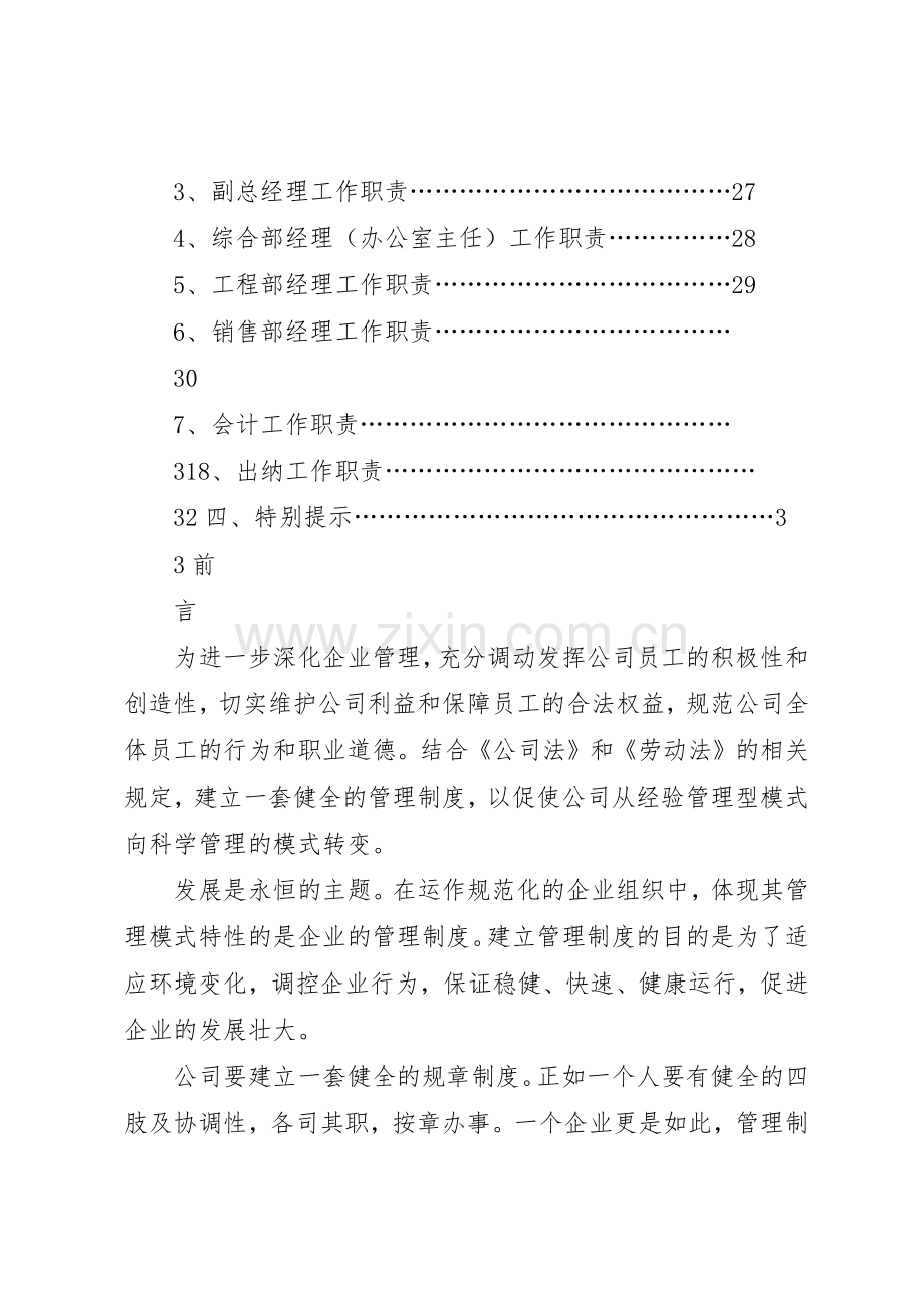 公司煤炭运输规章制度管理.docx_第3页