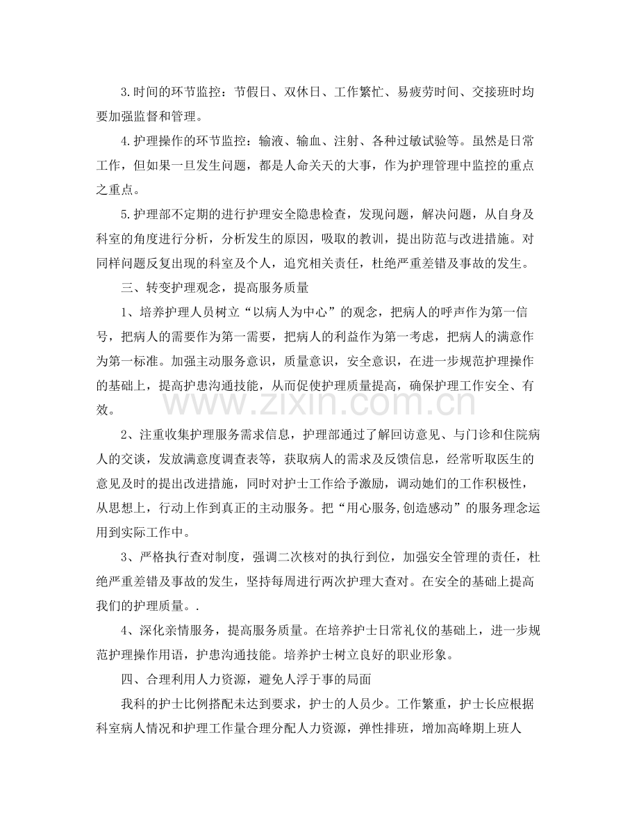 护士个人年度计划怎么写 .docx_第2页