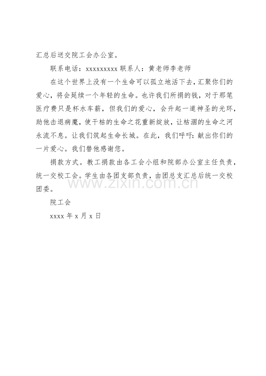 捐款倡议书范文大全格式2篇.docx_第3页