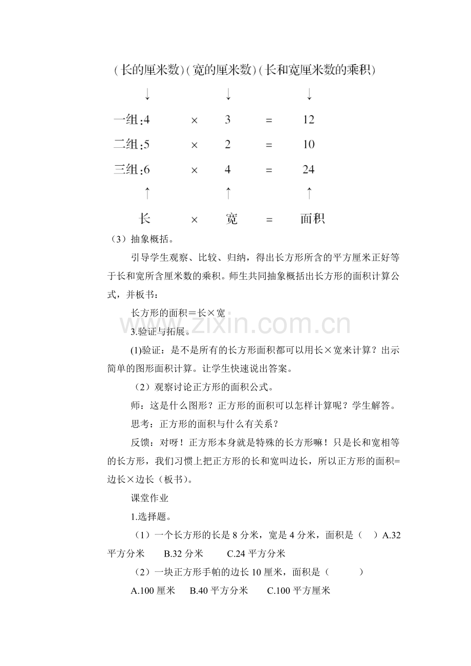 人教2011版小学数学三年级长方形正方形面积的计算-(4).doc_第3页